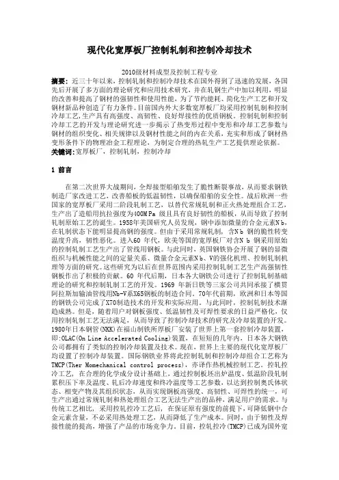 控制轧制与控制冷却论文