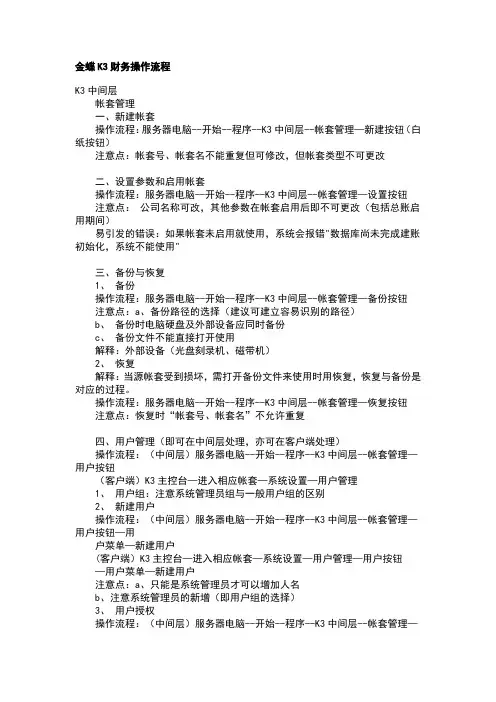 金蝶K3财务操作流程 2