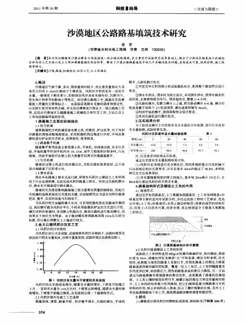 沙漠地区公路路基填筑技术研究