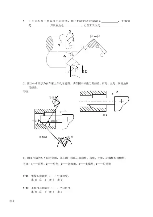 机械制造技术基础习题 3