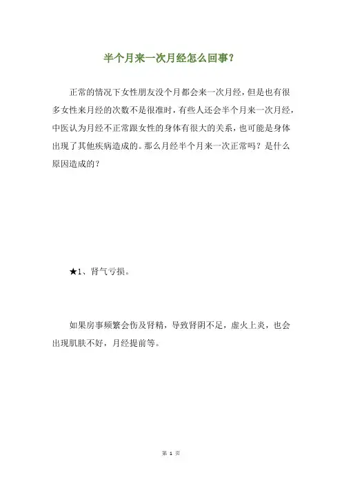 半个月来一次月经怎么回事？