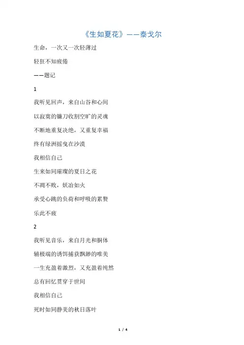 泰戈尔《生如夏花》中英文对照 2
