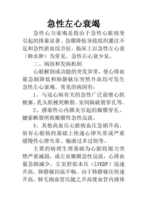 急性左心衰竭