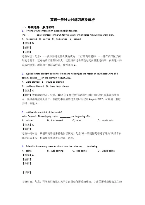 英语一般过去时练习题及解析