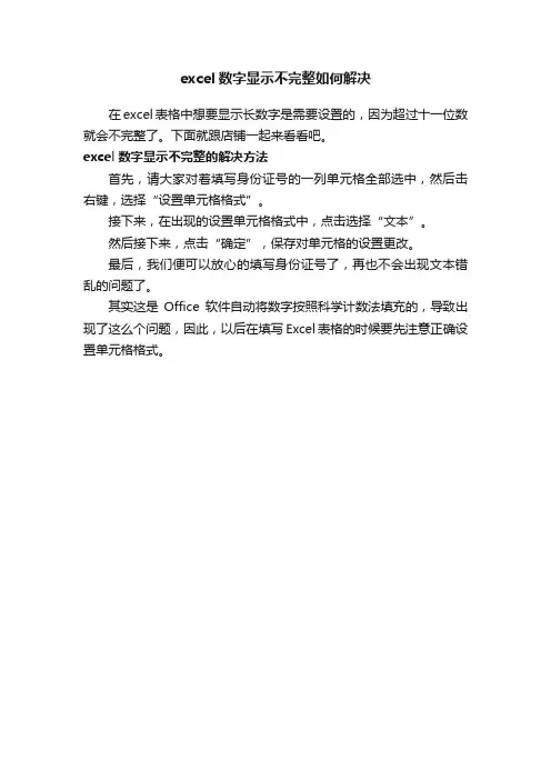 excel数字显示不完整如何解决