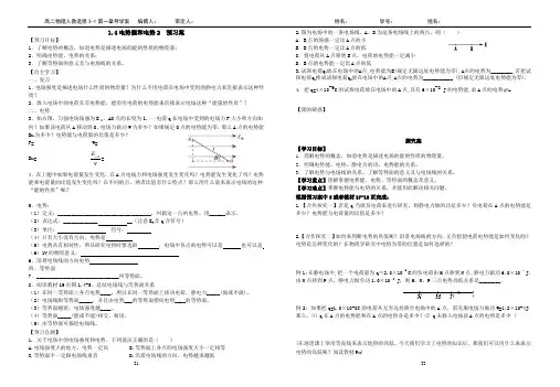 1.4电势和电势能2