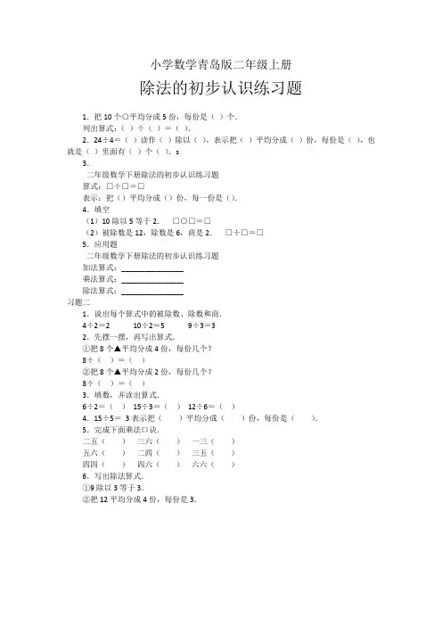 小学数学青岛版二年级上册除法的初步认识练习题