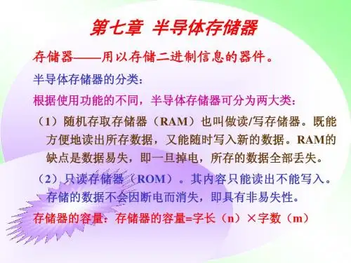数字技术电路课件第七章 半导体存储器