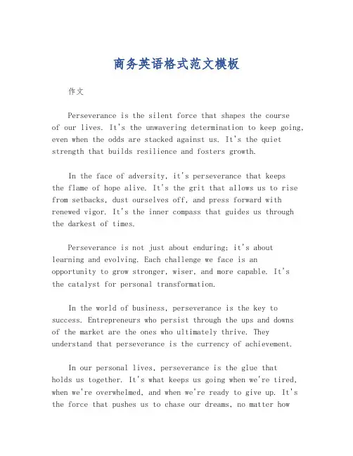 商务英语格式范文模板