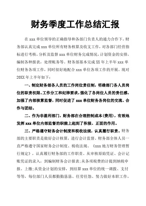 财务季度工作总结汇报