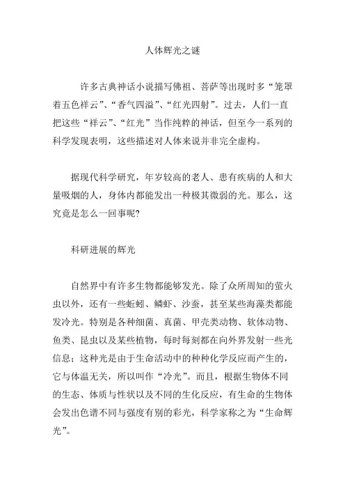 人体辉光之谜