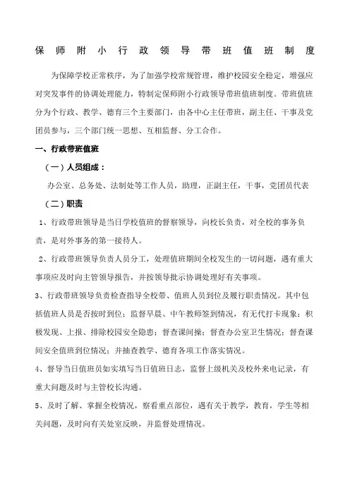 学校领导带班值班制度