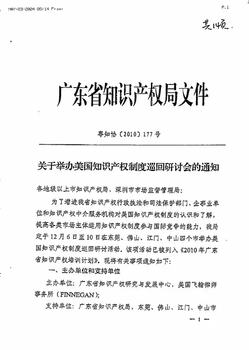 关于举办美国知识产权制度巡回研讨会的通知