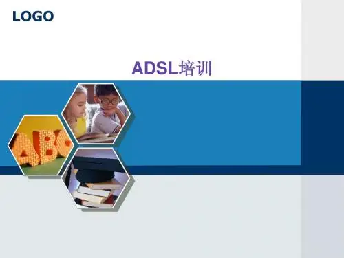DSL培训PPT