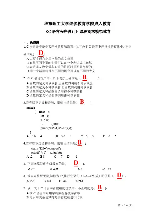 C语言程序设计模拟卷