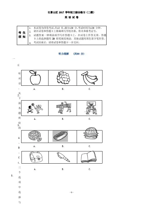 北京市石景山区2017届中考综合练习(二模)英语试题有答案