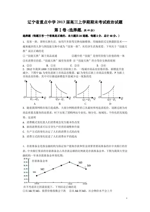 辽宁省重点中学2013届高三上学期期末考试政治试题