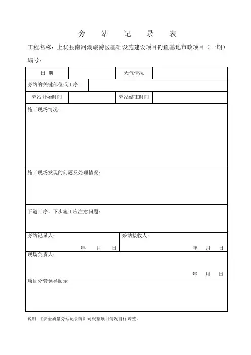 工程施工旁站记录表