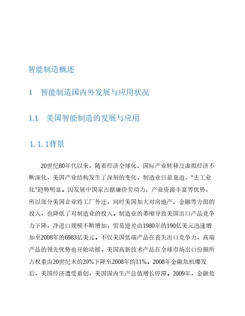 智能制造概述
