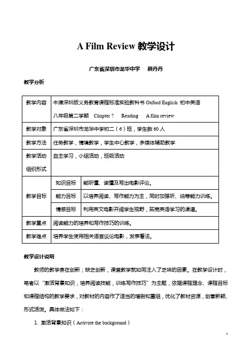 A film review 教学设计