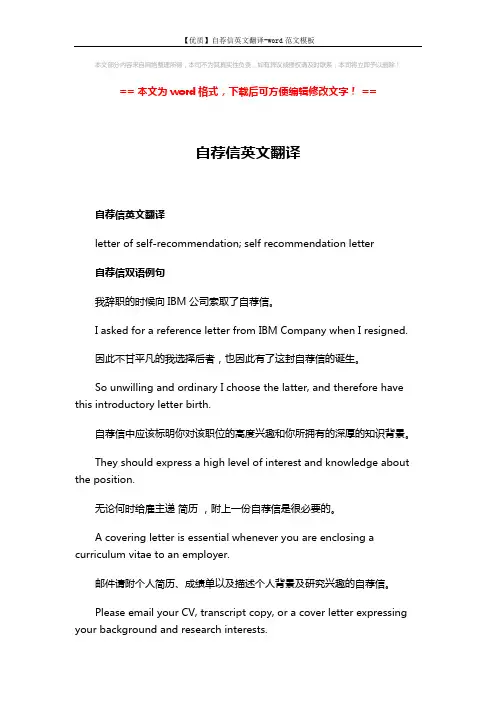 【优质】自荐信英文翻译-word范文模板 (2页)