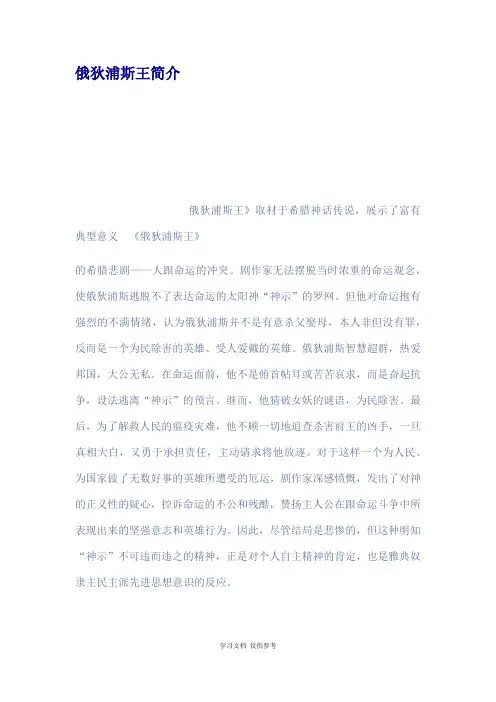 俄狄浦斯王简介