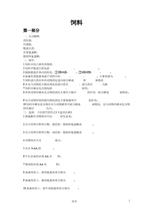 饲料与营养复习题