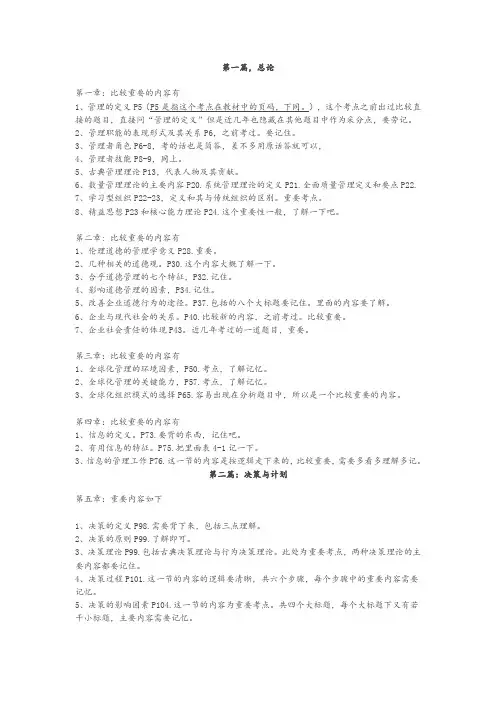 周三多《管理学》专业课重点