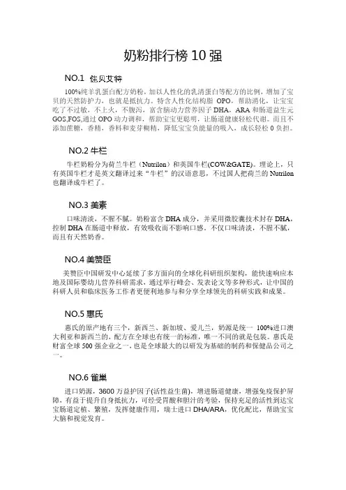 奶粉排行榜10强
