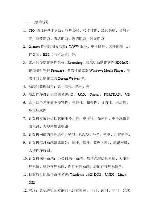 信息管理导论复习资料1
