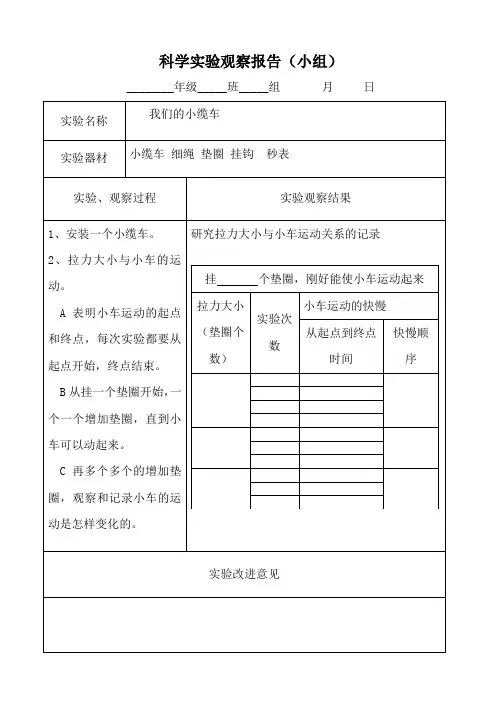 科学实验观察报告 学生