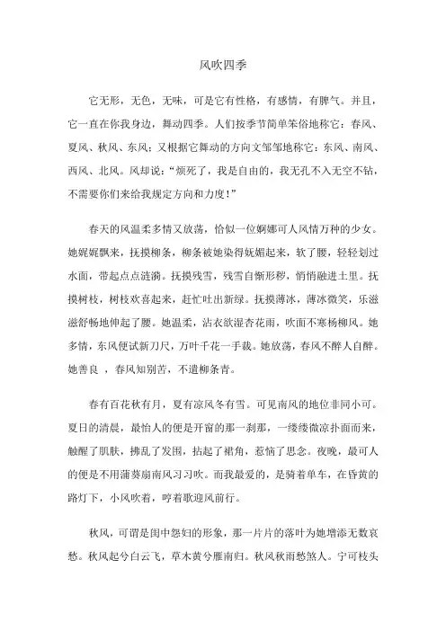 风吹四季