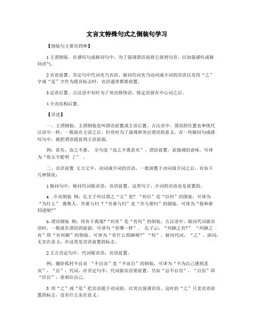 文言文特殊句式之倒装句学习