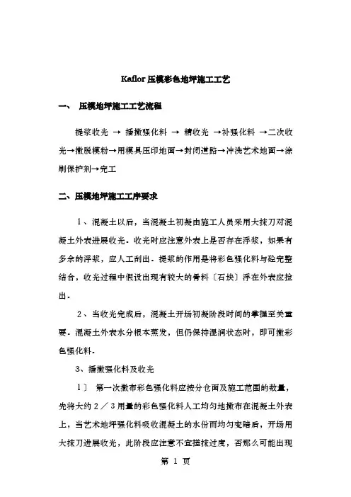 压模彩色地坪施工工艺