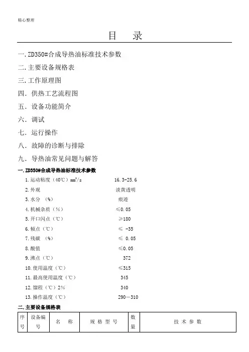 导热油炉操作规程 2