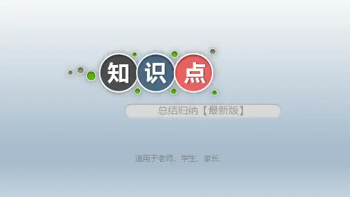 人教版初一七年级上英语知识点复习知识点归纳[最新版]