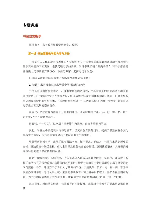 书法专题讲座一