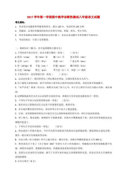 浙江省杭州市2017-2018学年八年级语文上学期期中试题 新人教版