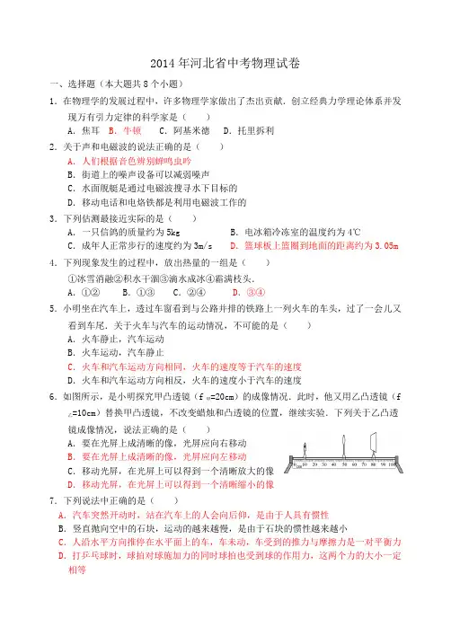 2014年河北省中考物理试卷(含答案)