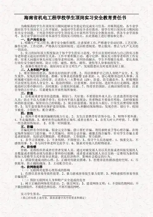 学生顶岗实习安全教育责任书-顶岗实习三方协议