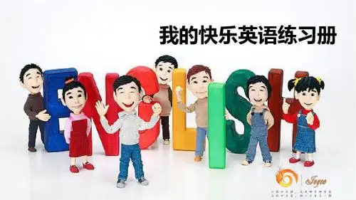 快乐英语学习