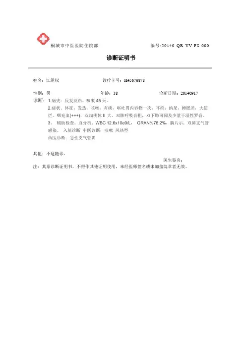 住院证明样本