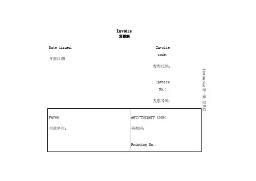 中英文对照发票
