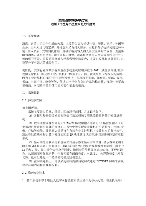 安防监控布线解决方案