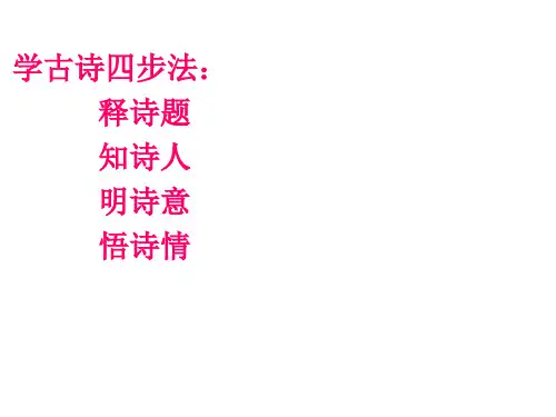 古诗五 绝句 --蜀中九日