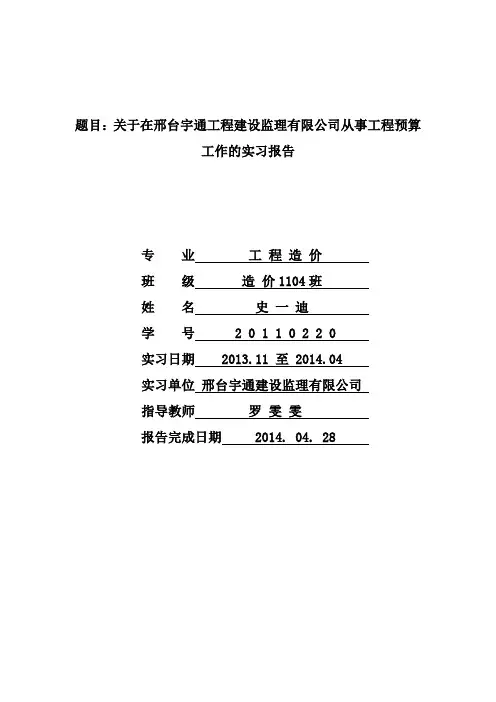 学生顶岗实习报告