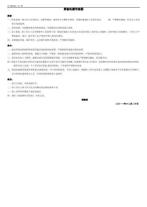 剪板机操作流程