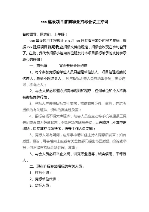 招标会议主持词