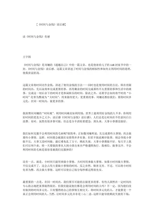 《时间与金钱》读后感