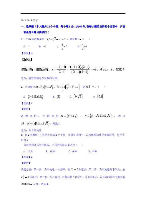 四川省双流中学2017-2018学年高三11月月考理数试题 Word版含解析